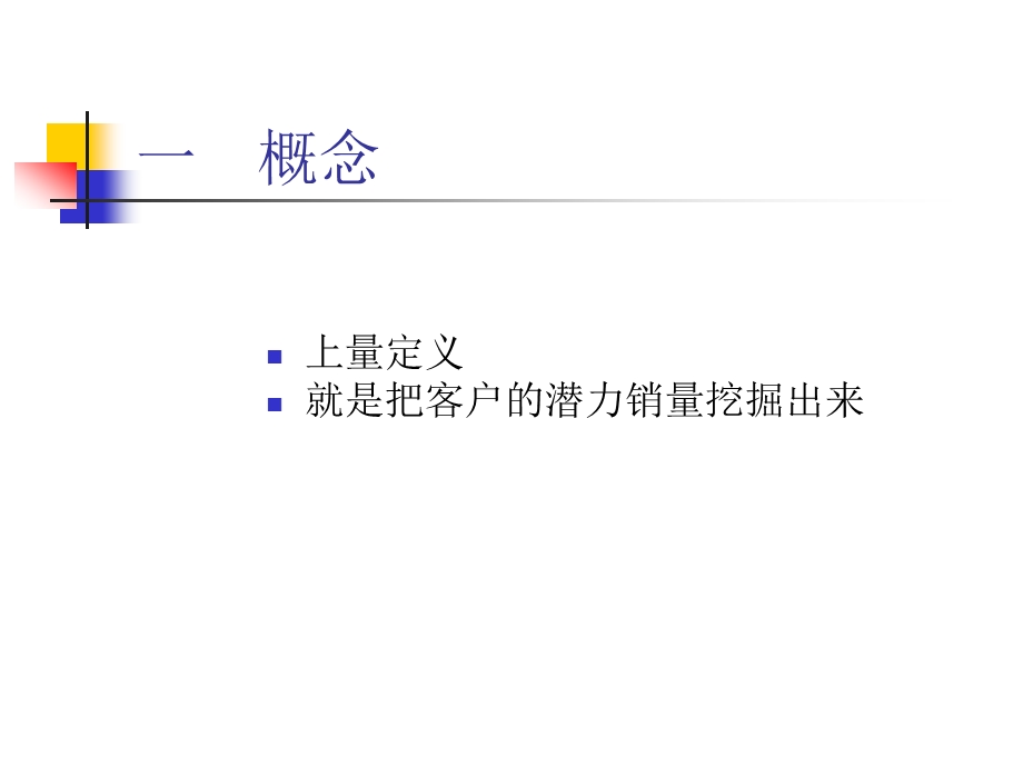 医院上量.ppt.ppt_第3页