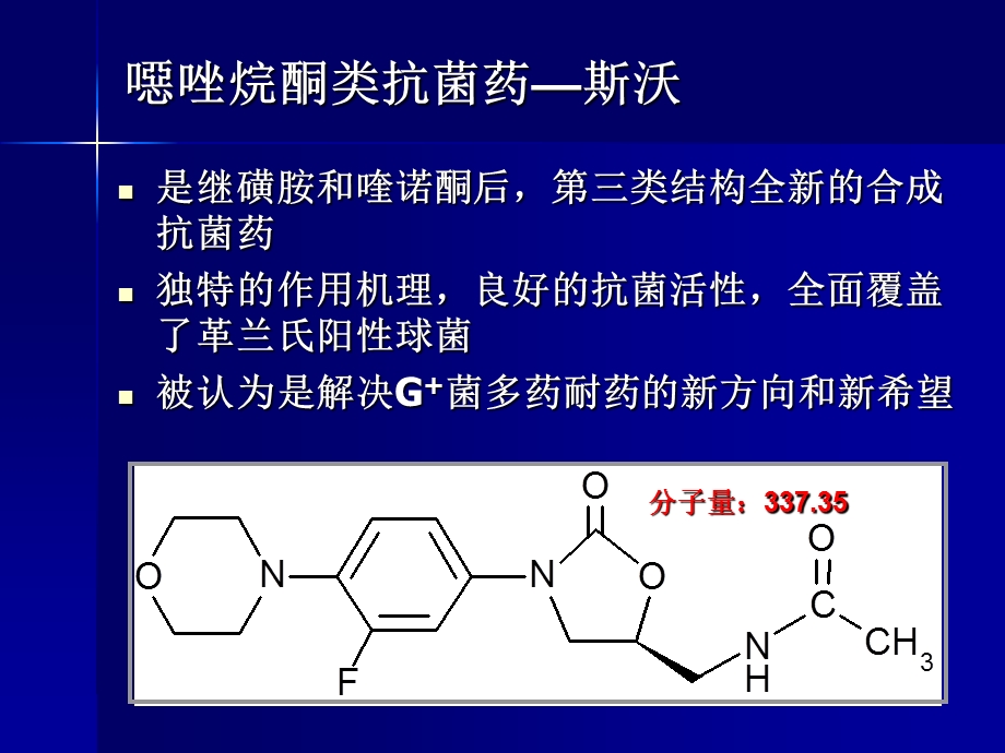 斯沃(利奈唑胺)临床药理及PK PD临床应用与疗效.ppt_第2页