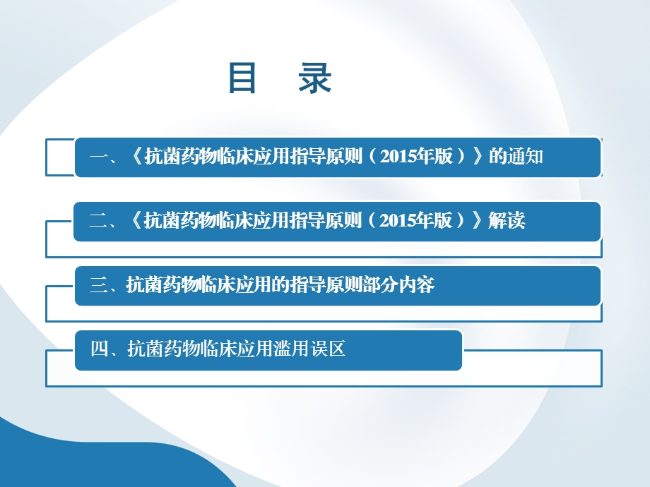 抗菌药物临床应用指导原则().ppt.ppt_第2页