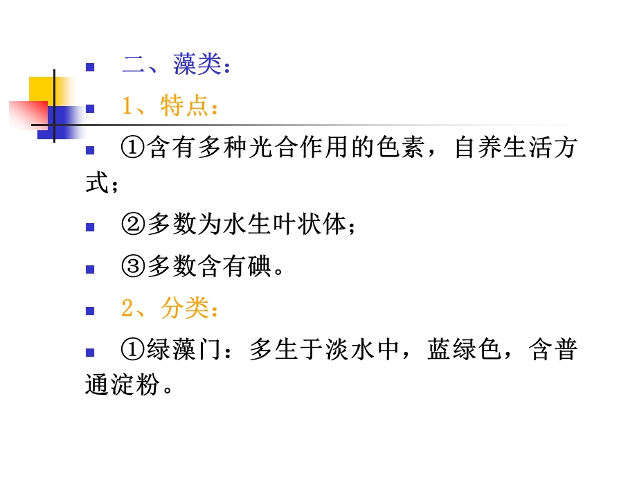 真菌的药理藻、菌、地衣类中药.ppt_第2页