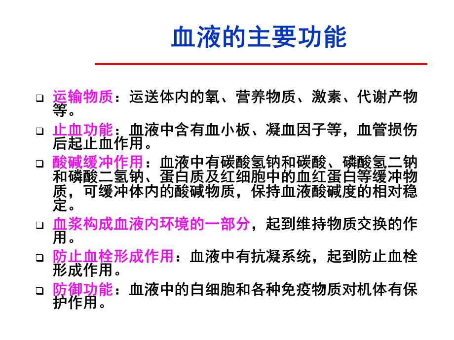 王保国围术期凝血功效的监测和调控[新版].ppt_第2页