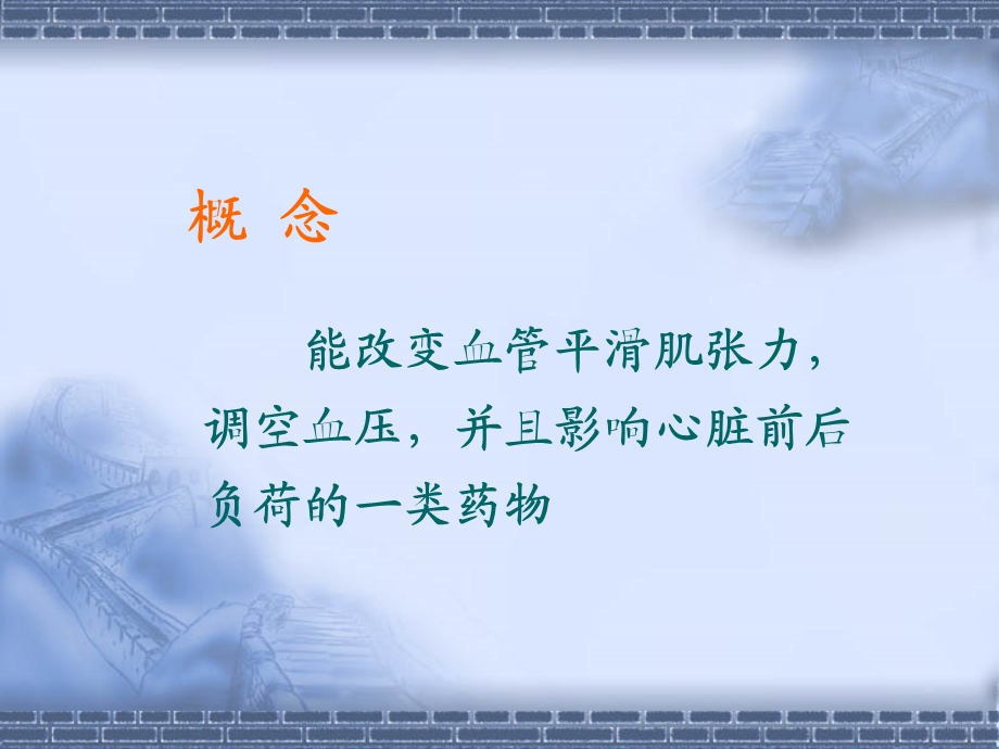 血管活性药物的应用.ppt_第2页