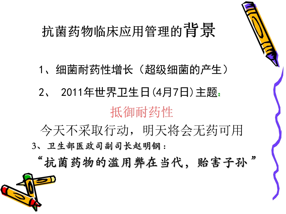 抗菌药物临床应用专项整治培训.ppt_第3页