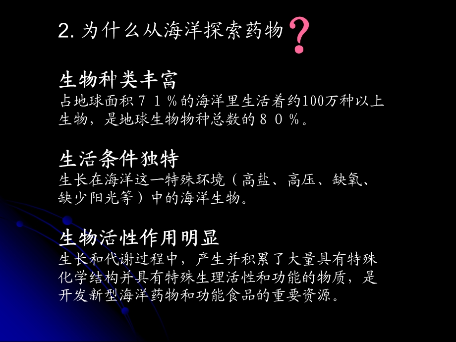 第一章海洋药物化学概述2.ppt_第2页