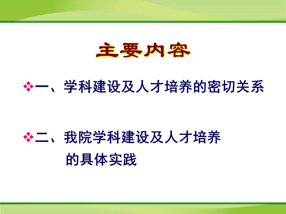 医学加强学科建设及人才培养提升医院核心竞争力.ppt_第2页