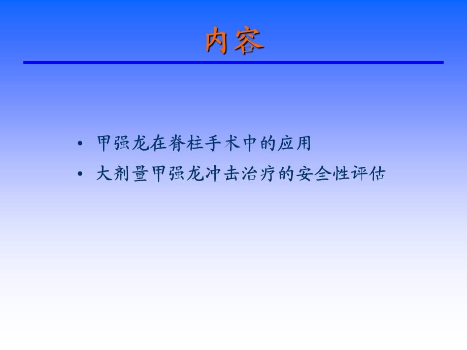 甲强龙在围手术期应用.ppt_第2页