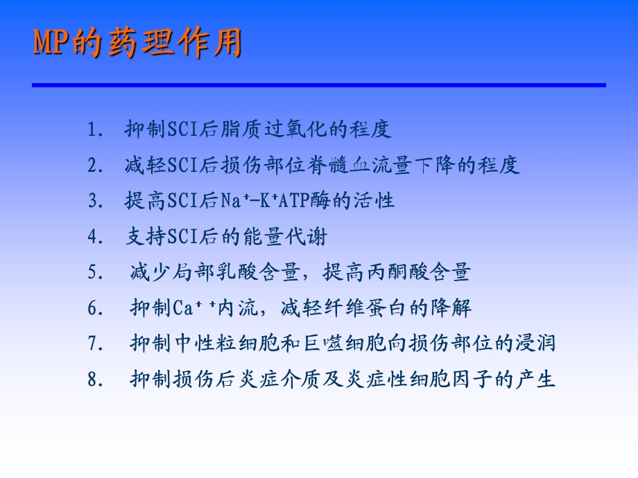 甲强龙在围手术期应用.ppt_第3页