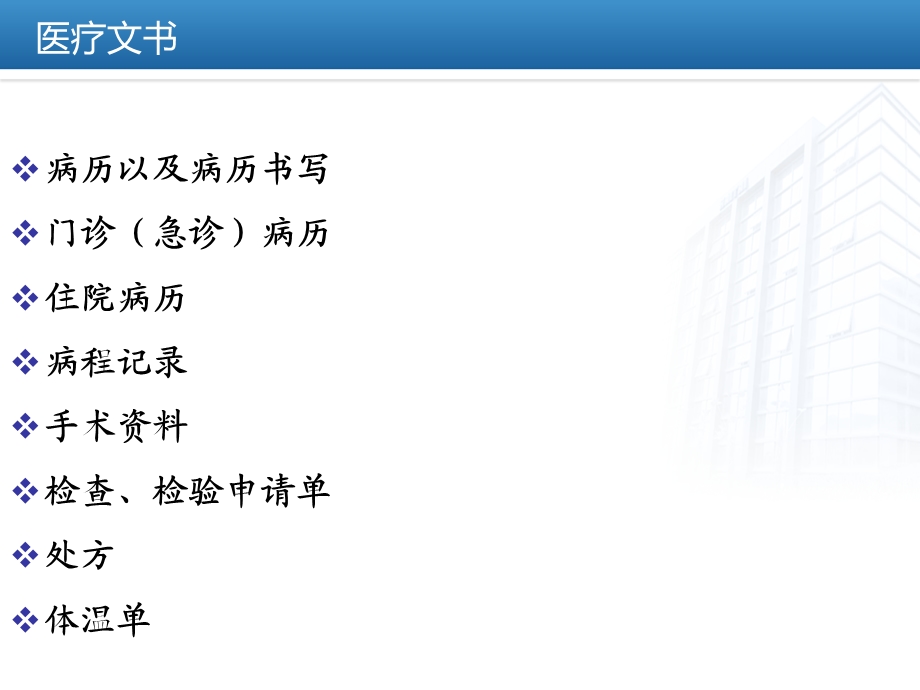 中医院医务科医疗文书书写规范.ppt_第2页