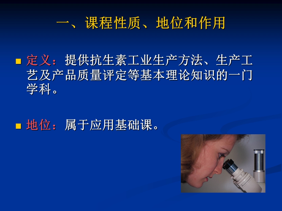 绪论(抗生素生产工艺学).ppt.ppt_第3页