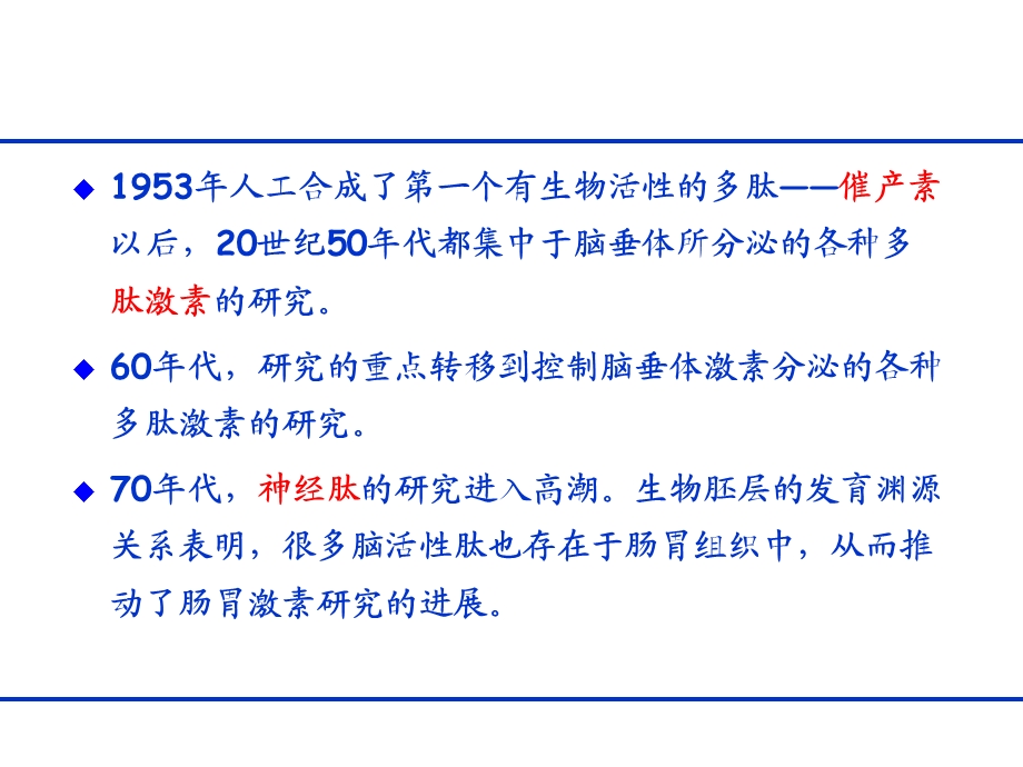 第3章 多肽与蛋白质类药物.ppt.ppt_第2页