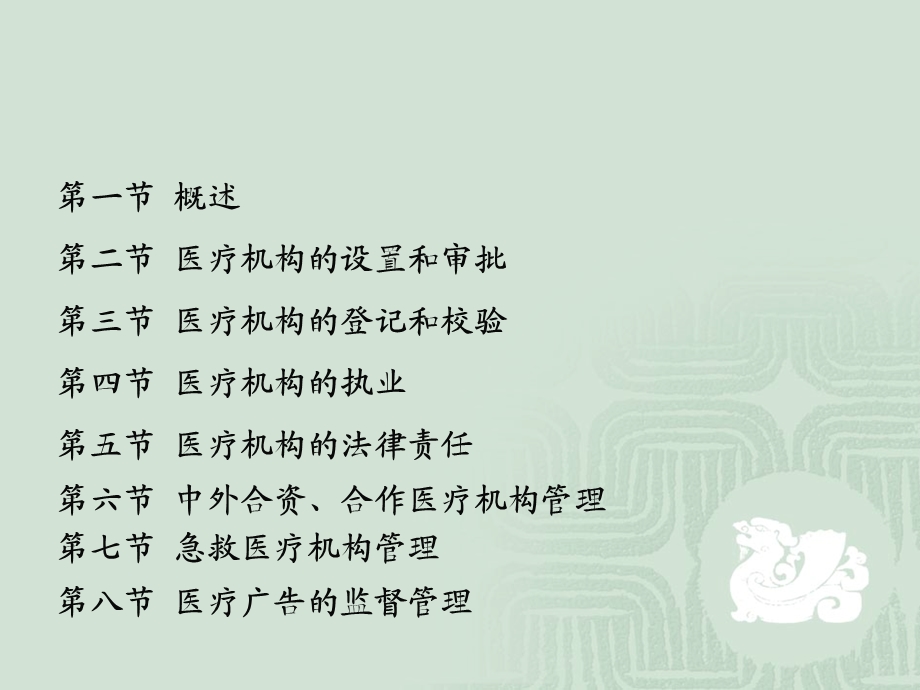 [优质文档]医疗机构kk.ppt_第2页