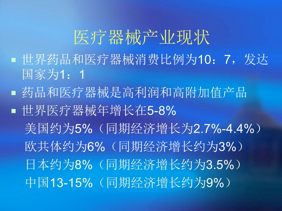 药物洗脱支架评价指南.ppt_第2页