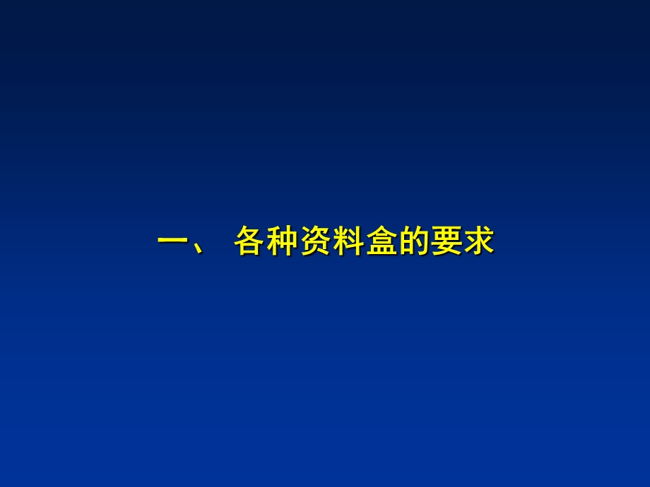 二级医院评审资料盒准备.ppt_第2页