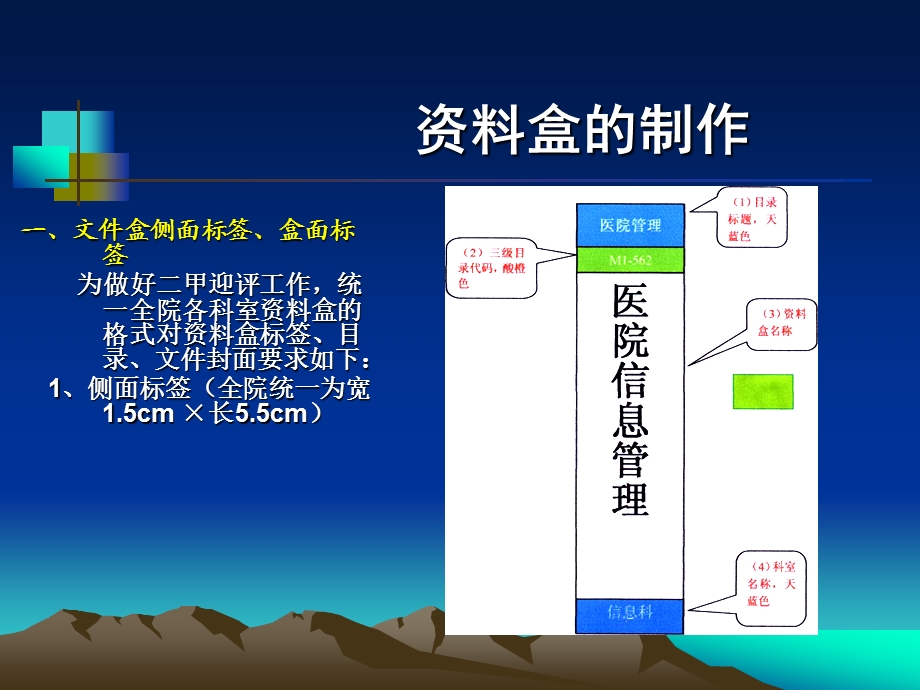 二级医院评审资料盒准备.ppt_第3页