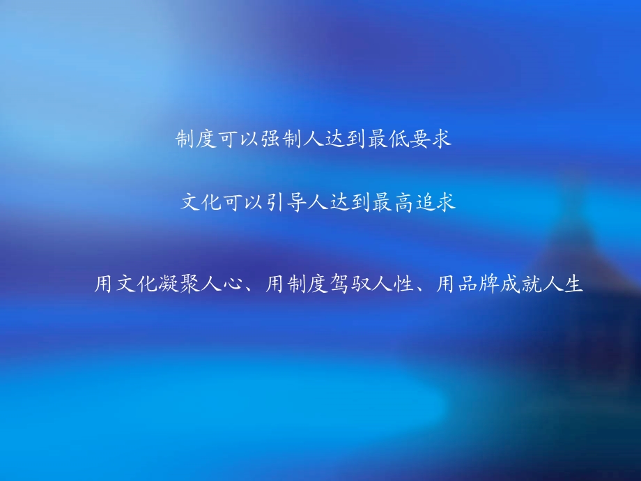 医学医院文化与执行力.ppt_第3页