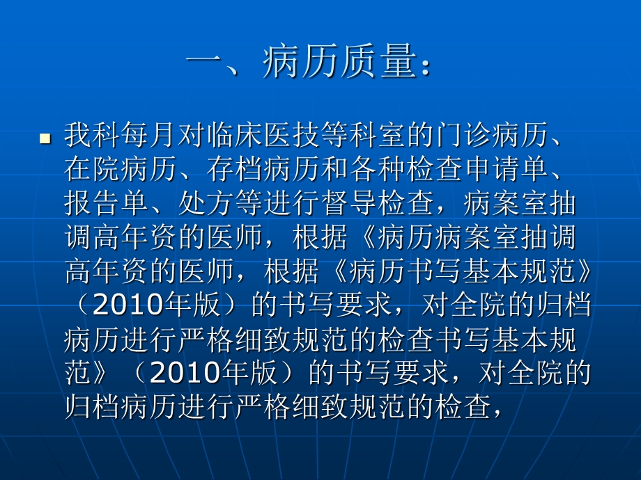 上半医疗质量分析会.ppt_第3页