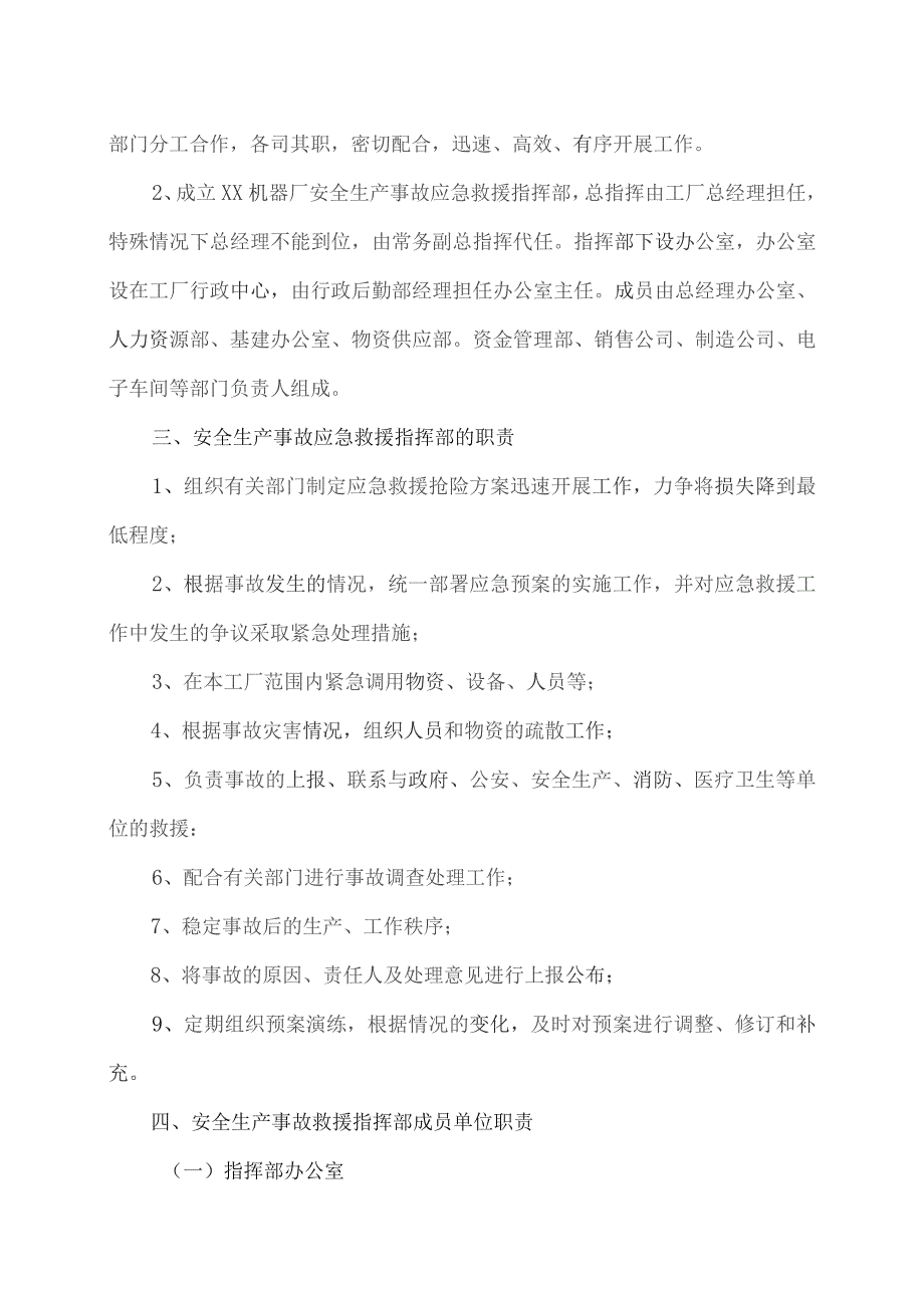 XX机器厂安全生产事故应急预案（2023年）.docx_第2页