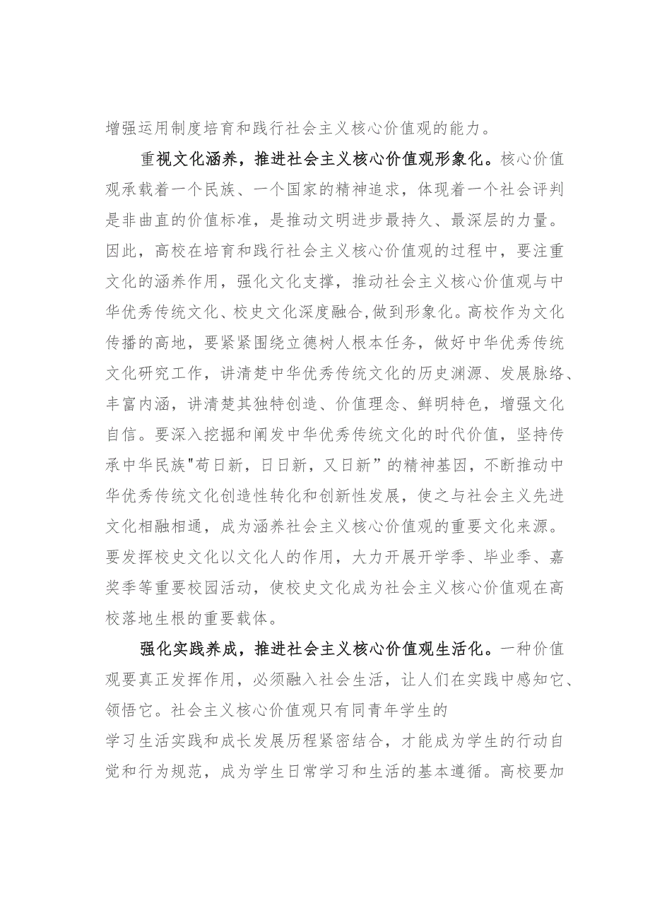 在教育系统构建培育和践行社会主义核心价值观长效机制座谈会上的交流发言.docx_第3页