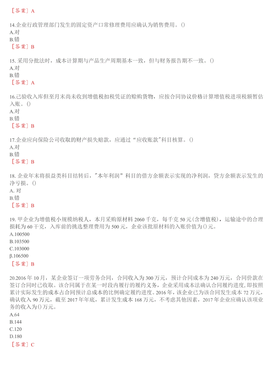 2023秋季学期国开河南电大本科补修课《中级财务会计#》无纸化考试(作业练习+我要考试)试题及答案.docx_第3页