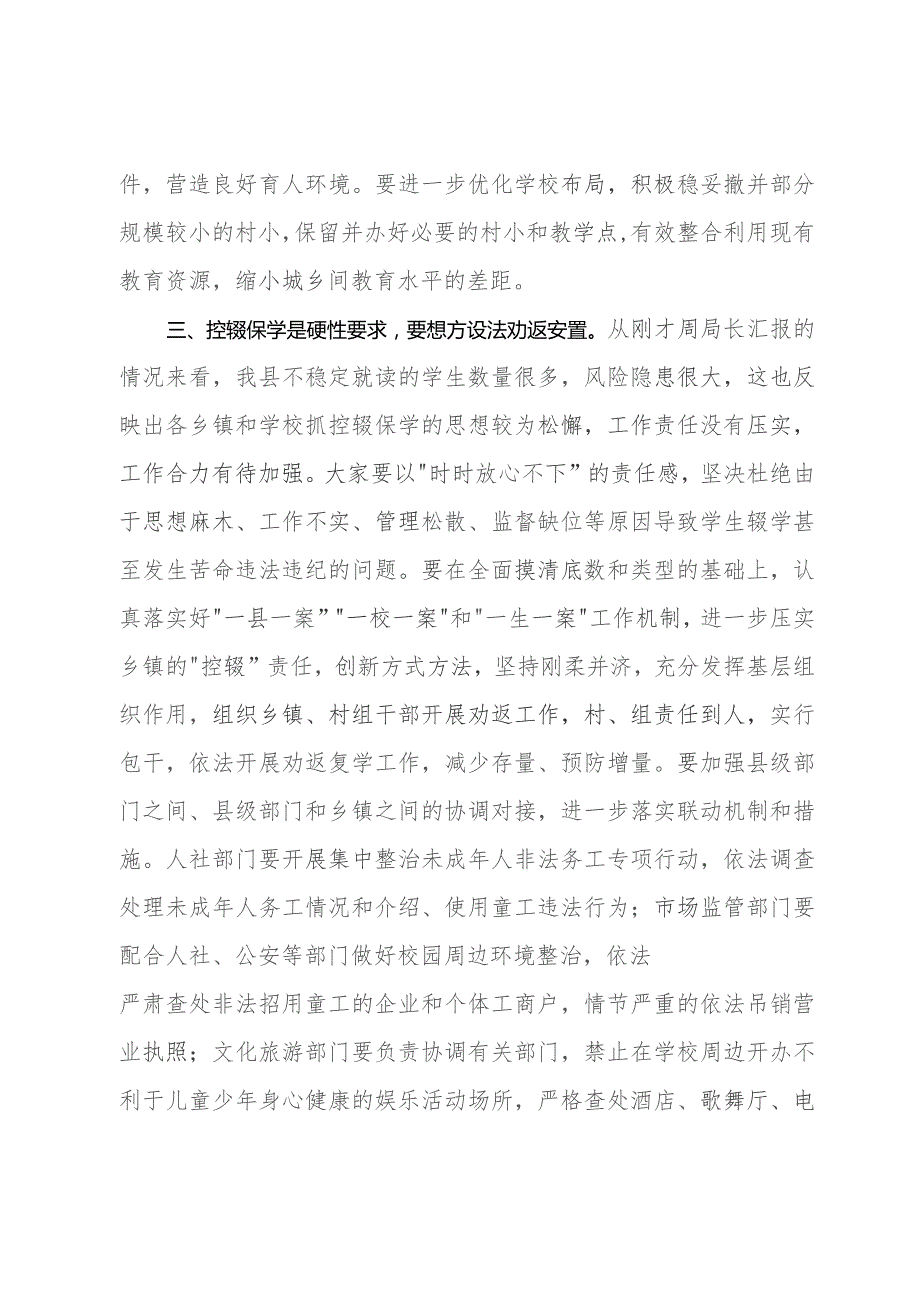 县长在县委教育工作领导小组第五次全体会议主持讲话.docx_第3页