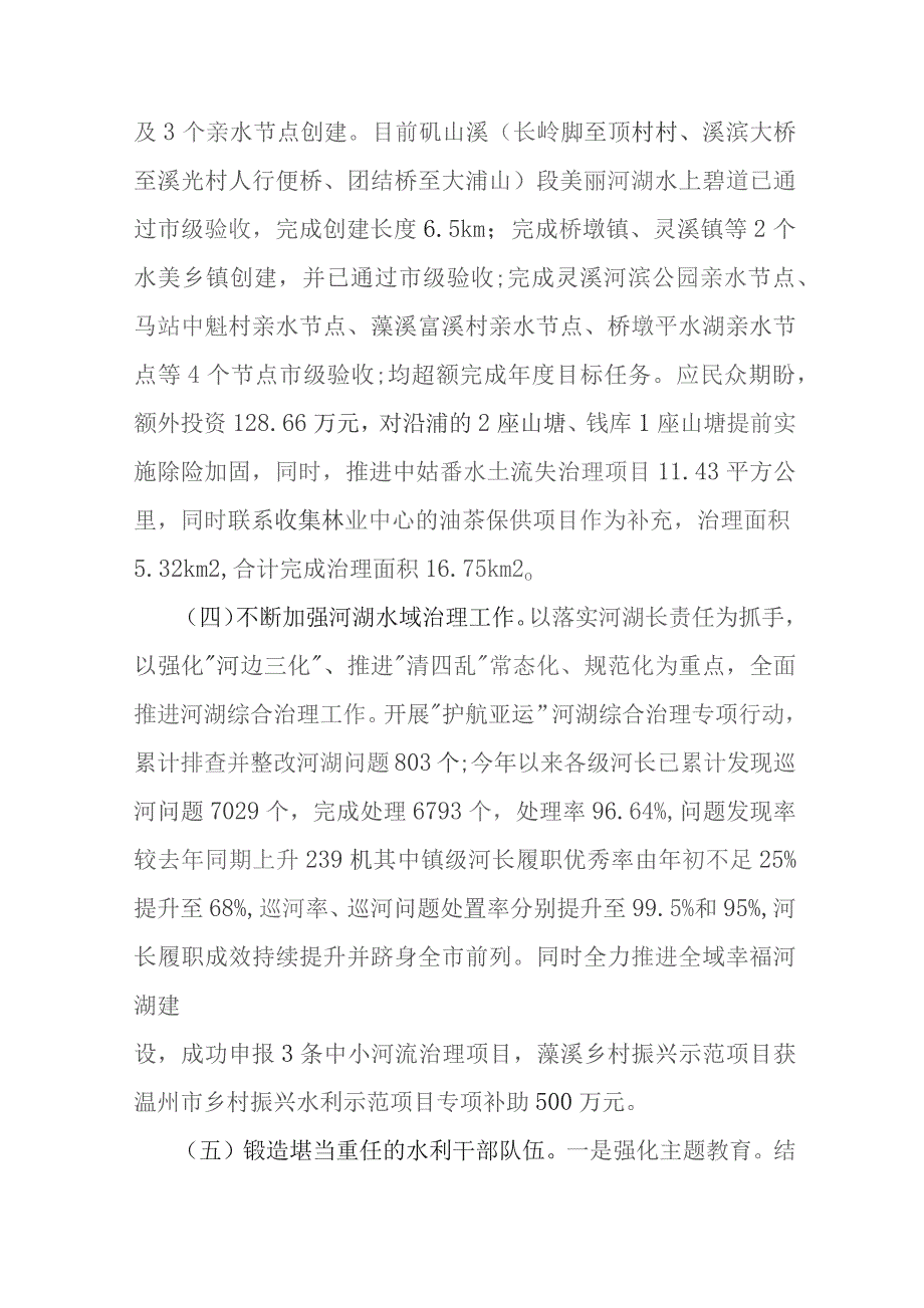 县水利局、县行政审批服务局2023年度工作总结及2024年工作计划【两篇文】.docx_第3页