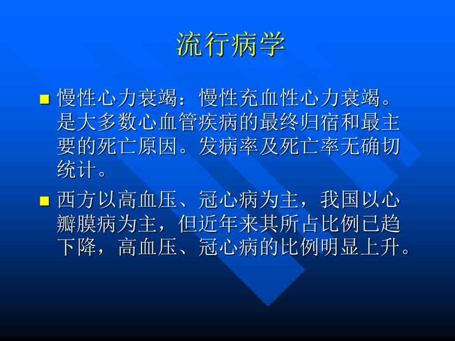 慢性心功能不全.ppt_第2页