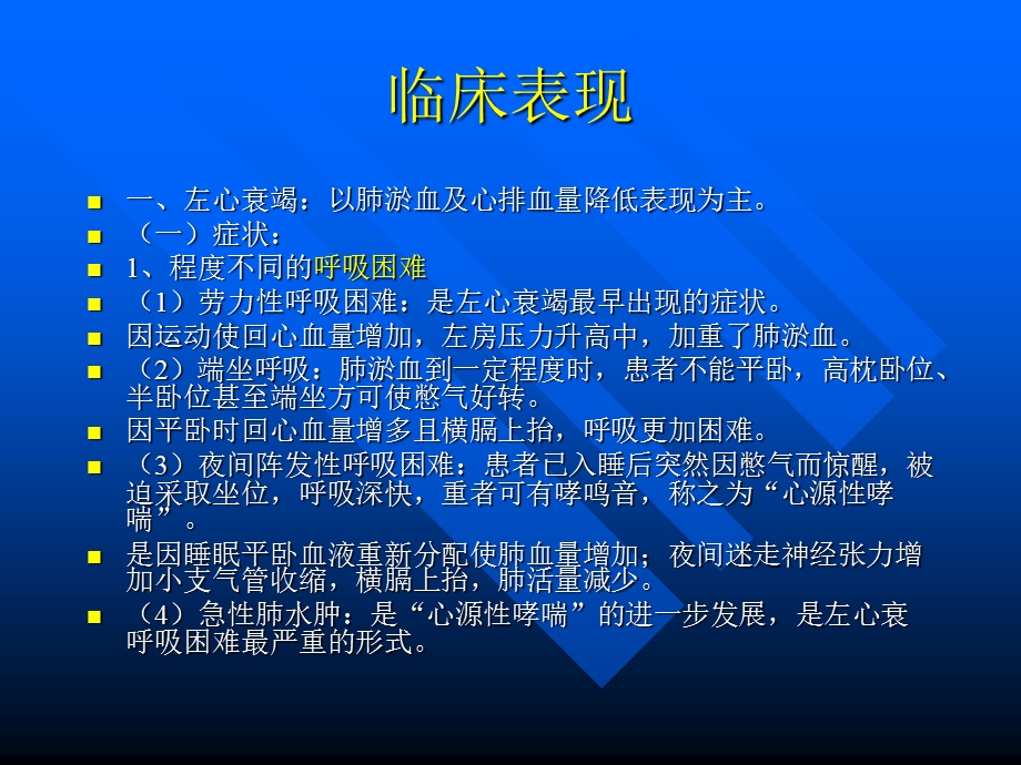 慢性心功能不全.ppt_第3页