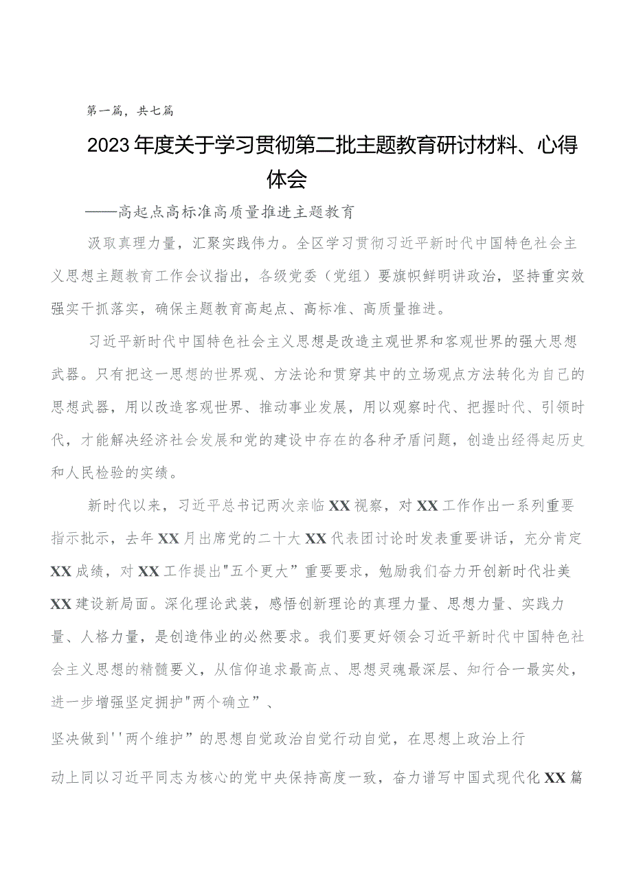 2023年教育专题学习发言材料、学习心得7篇.docx_第1页