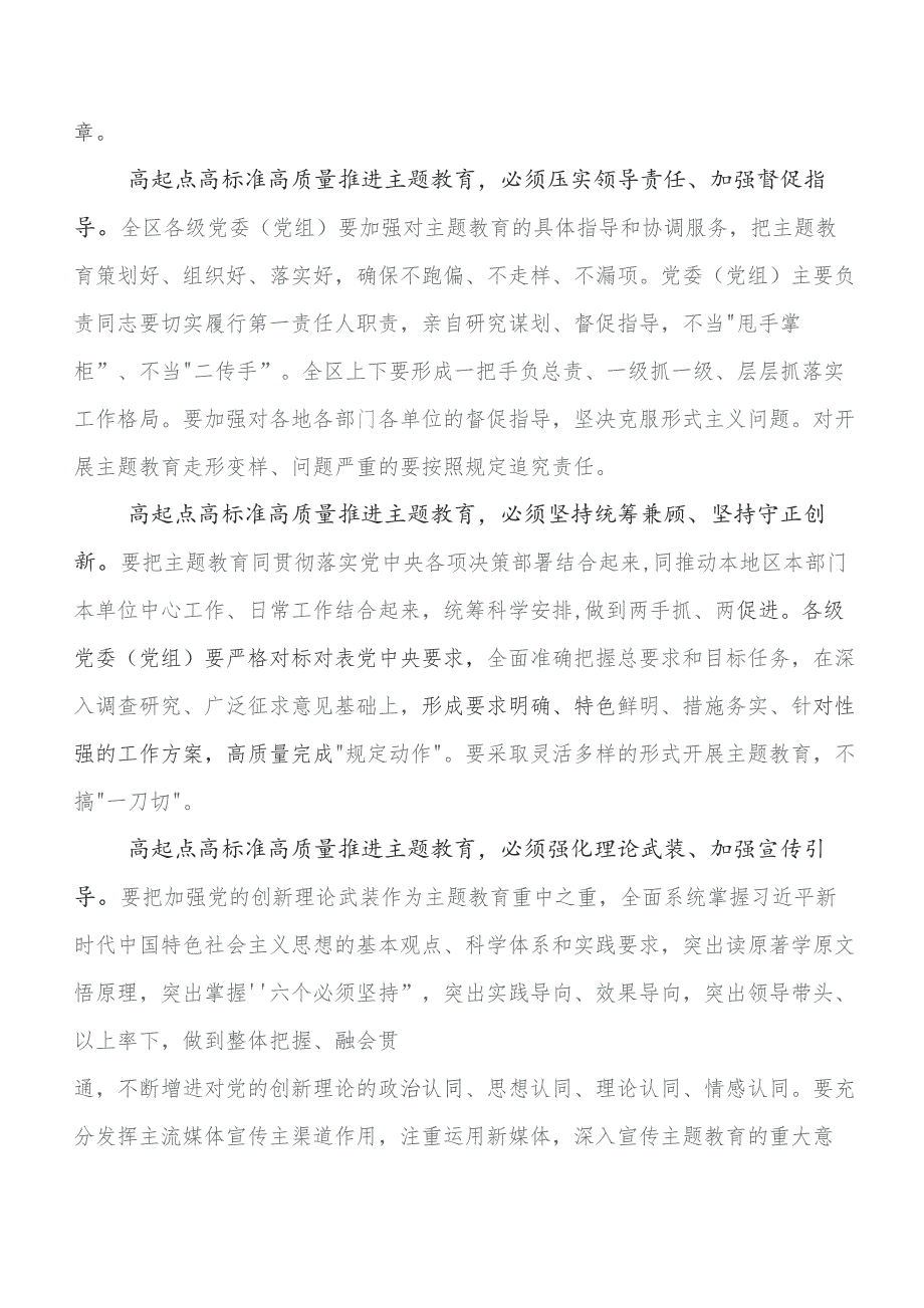 2023年教育专题学习发言材料、学习心得7篇.docx_第2页