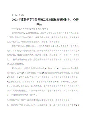 2023年教育专题学习发言材料、学习心得7篇.docx