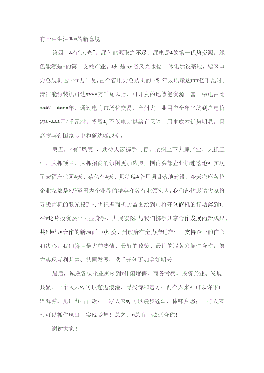 在全市招商工作会议暨项目落地攻坚会议上的讲话一.docx_第3页