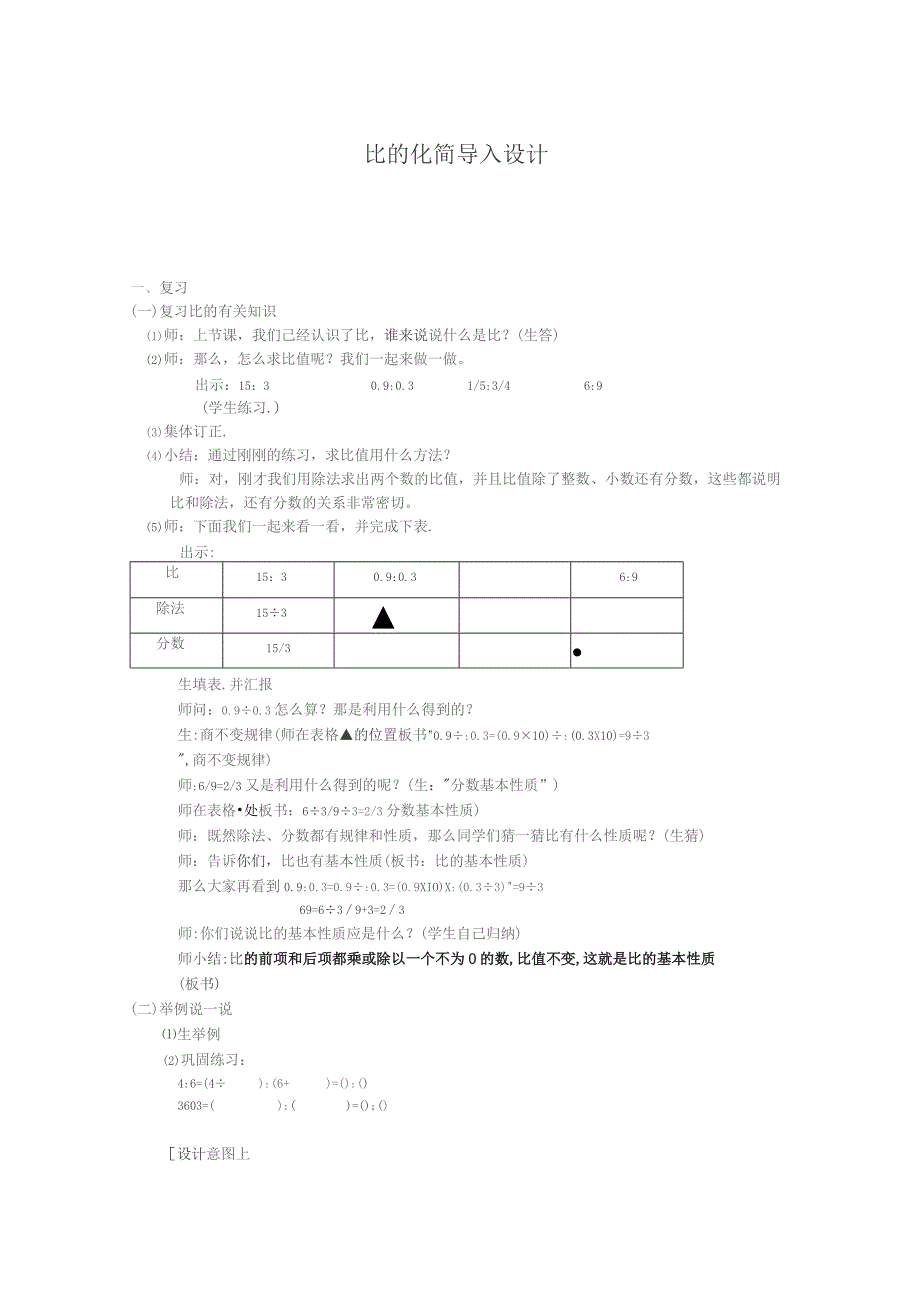 比的化简导入教学设计.docx