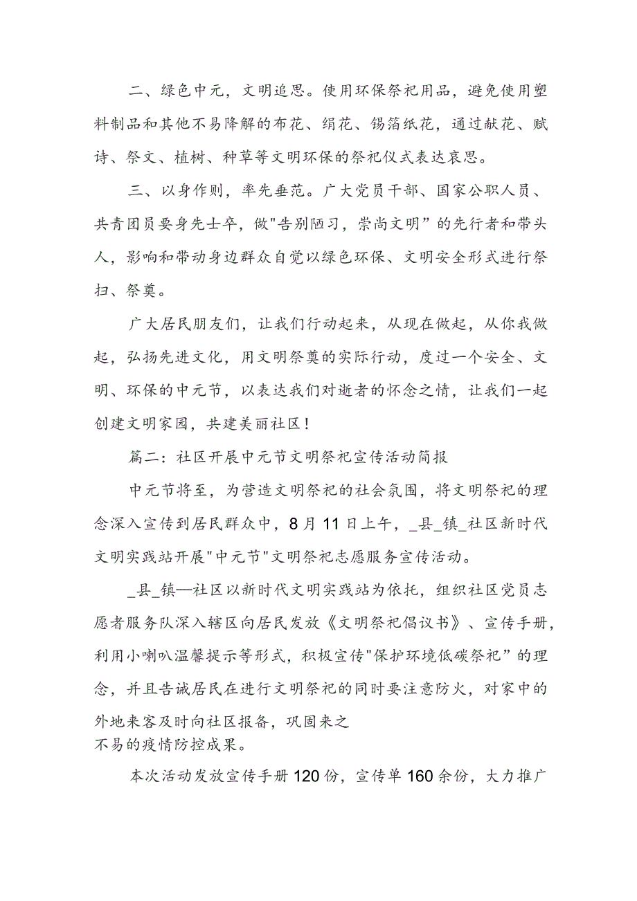 社区开展中元节文明祭祀宣传活动简报内容最新7篇.docx_第2页