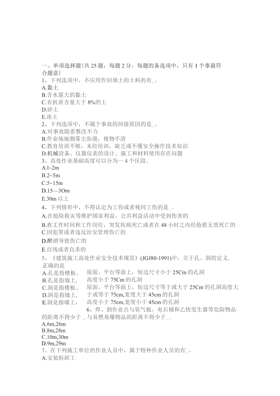 上半年通讯安全员模拟试题.docx_第1页