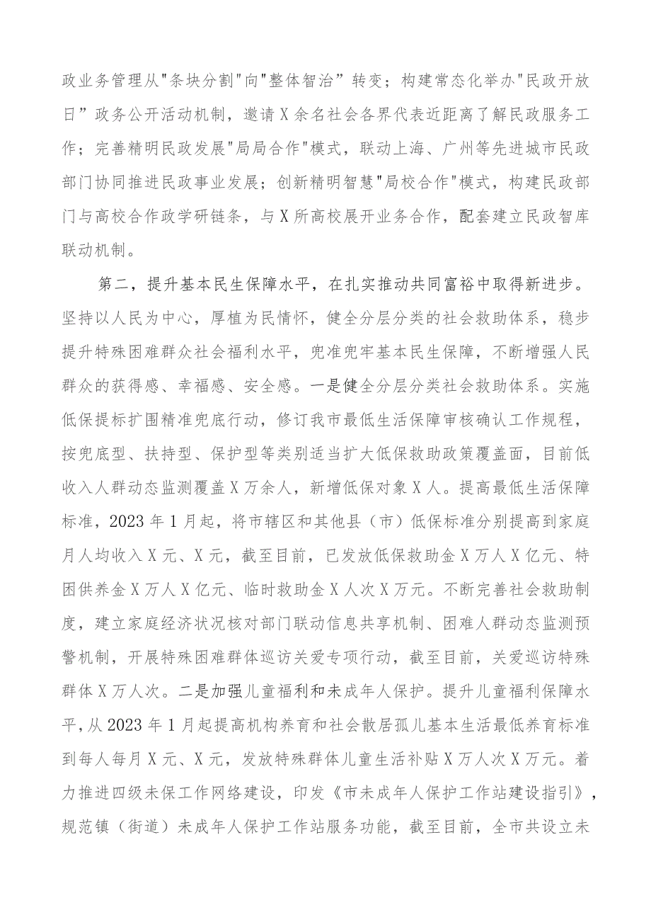 2023年重点工作任务汇报局总结报告.docx_第2页