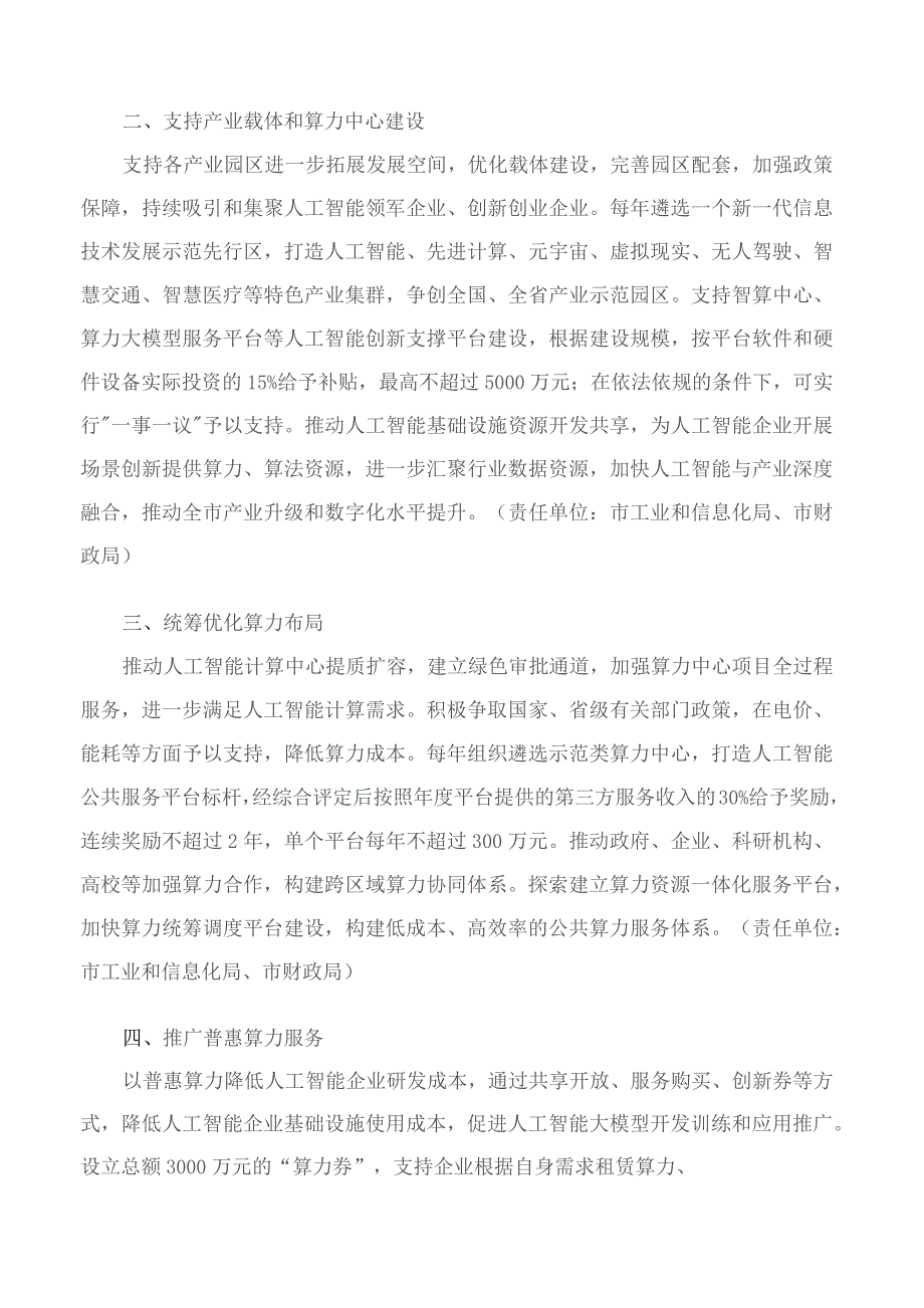 昆明市人民政府办公室关于印发昆明市加快人工智能产业发展若干措施(试行)的通知.docx_第2页