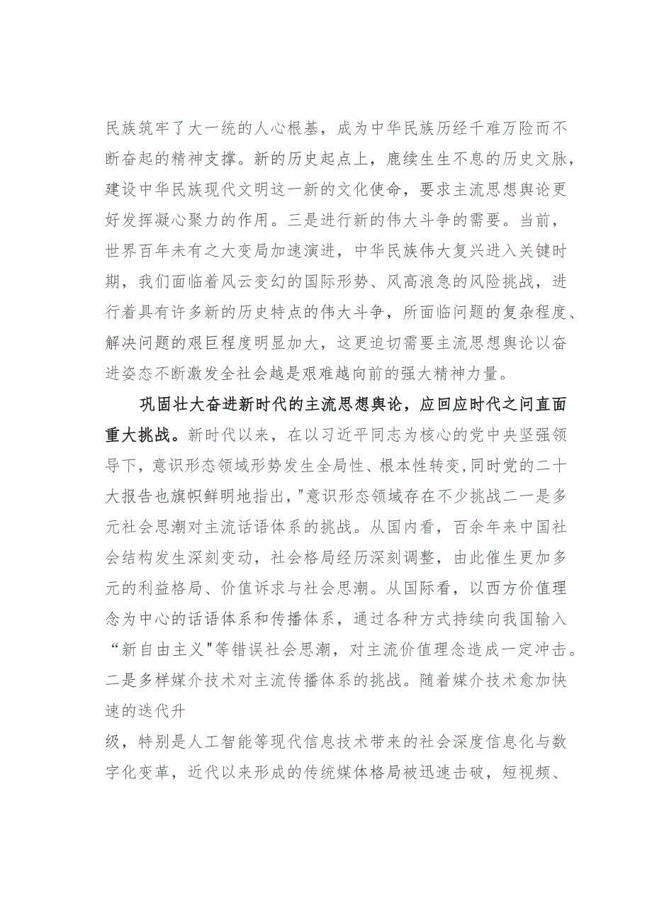 中心组研讨发言：巩固壮大主流思想舆论谱写新时代媒体融合新篇章.docx_第2页