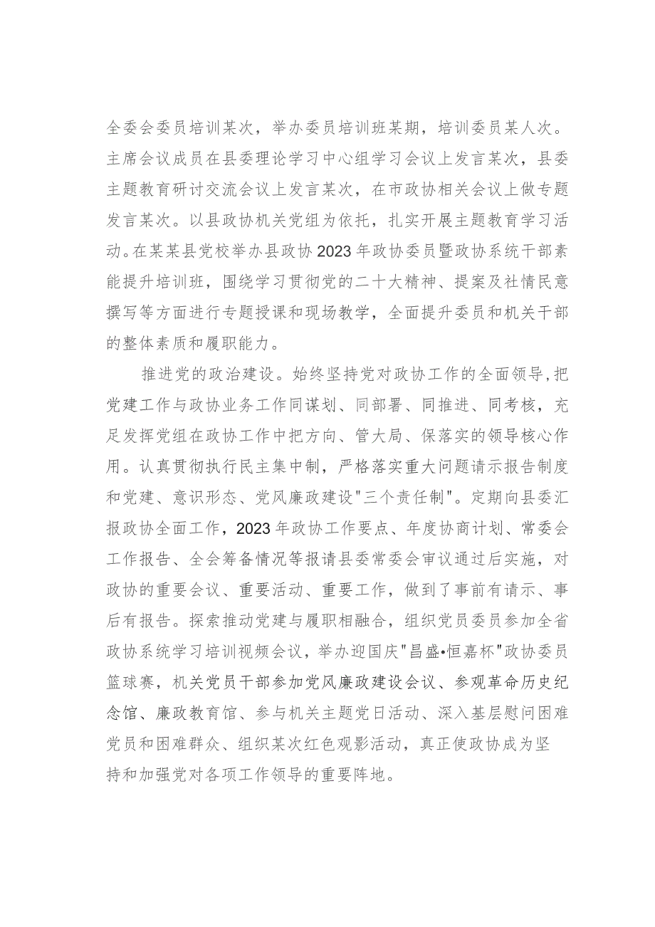 某某县政协2023年工作总结及2024年工作打算.docx_第2页