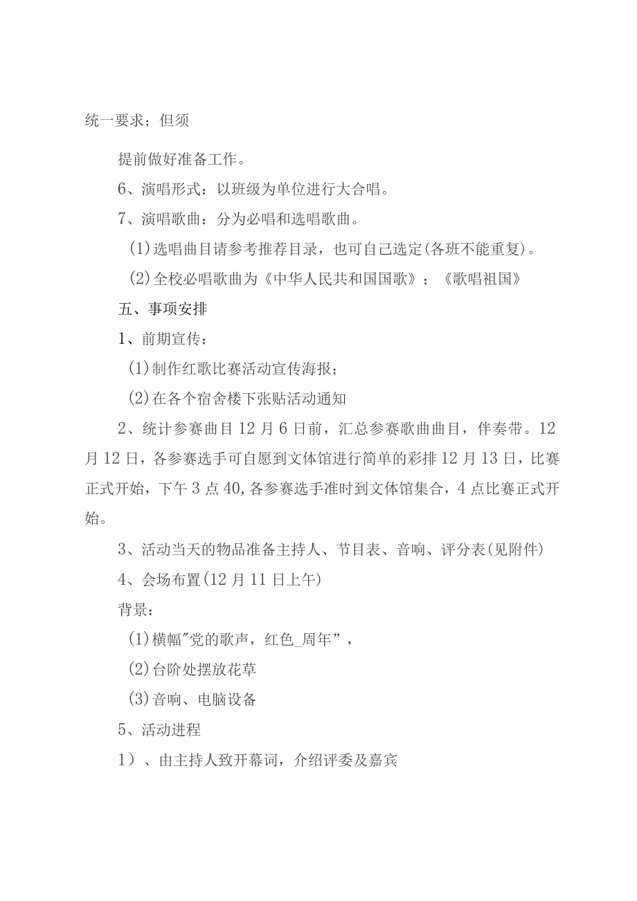 2023年一二九活动方案（共两篇）(一篇：“红旗伴我成长红歌唱响校园”一篇：追忆峥嵘岁月点燃少年理想）.docx_第2页