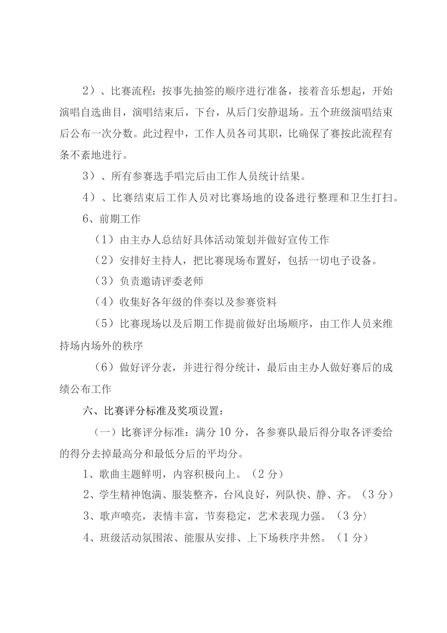 2023年一二九活动方案（共两篇）(一篇：“红旗伴我成长红歌唱响校园”一篇：追忆峥嵘岁月点燃少年理想）.docx_第3页