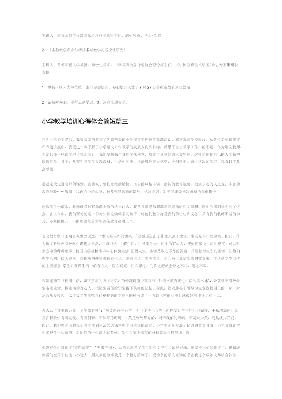 最新小学教学培训心得体会简短(5篇).docx_第2页