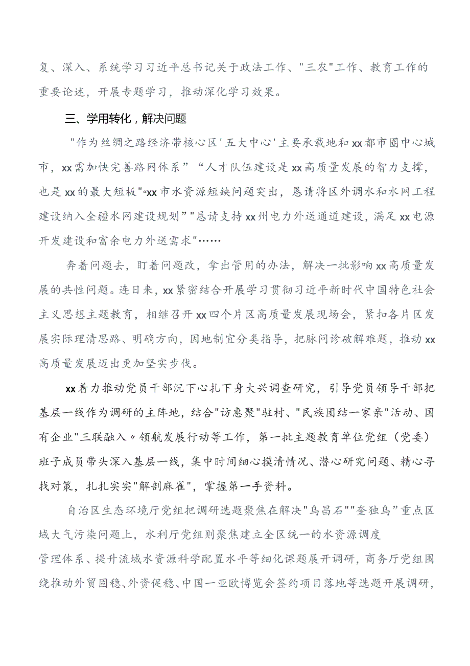 （七篇）集体学习2023年度第二阶段集中教育专题学习开展总结报告内含自查报告.docx_第3页