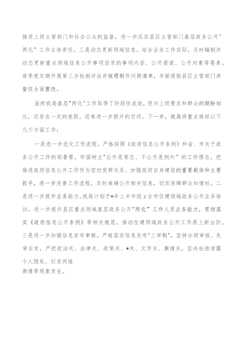 住建农村危房改造土地征收补偿领域基层政务公开两化工作总结.docx_第3页