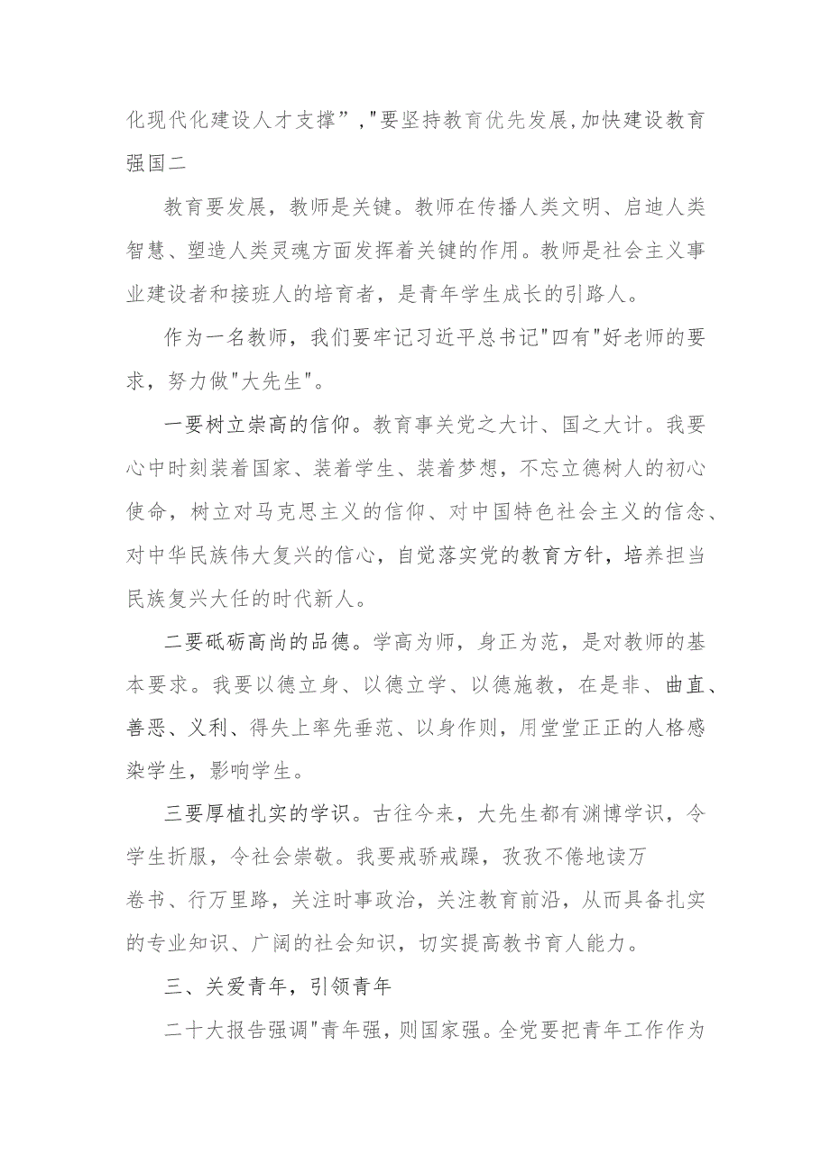 2023年学校专题党课学习讲稿：铸魂育人担使命勇毅奋进新征程.docx_第3页