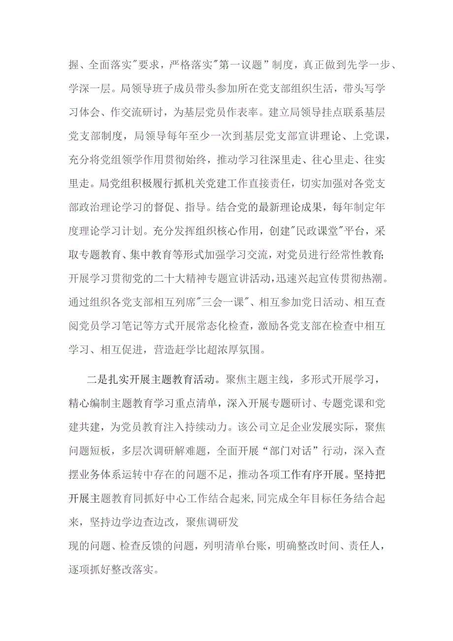 2023年市局落实全面从严治党主体责任和抓基层党建、党风廉政建设工作情况总结范文.docx_第2页