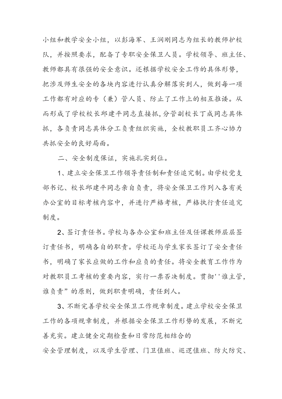 校园安全自检自查报告.docx_第2页