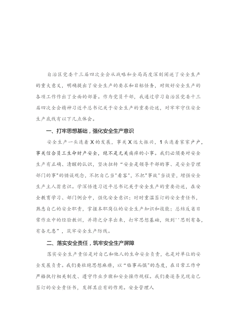 学习自治区党委十三届四次全会精神的心得体会(精选4篇汇编).docx_第2页