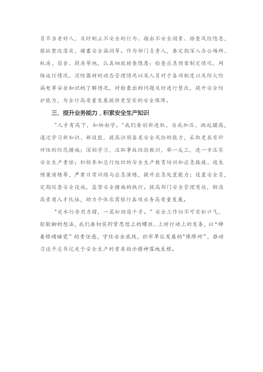 学习自治区党委十三届四次全会精神的心得体会(精选4篇汇编).docx_第3页