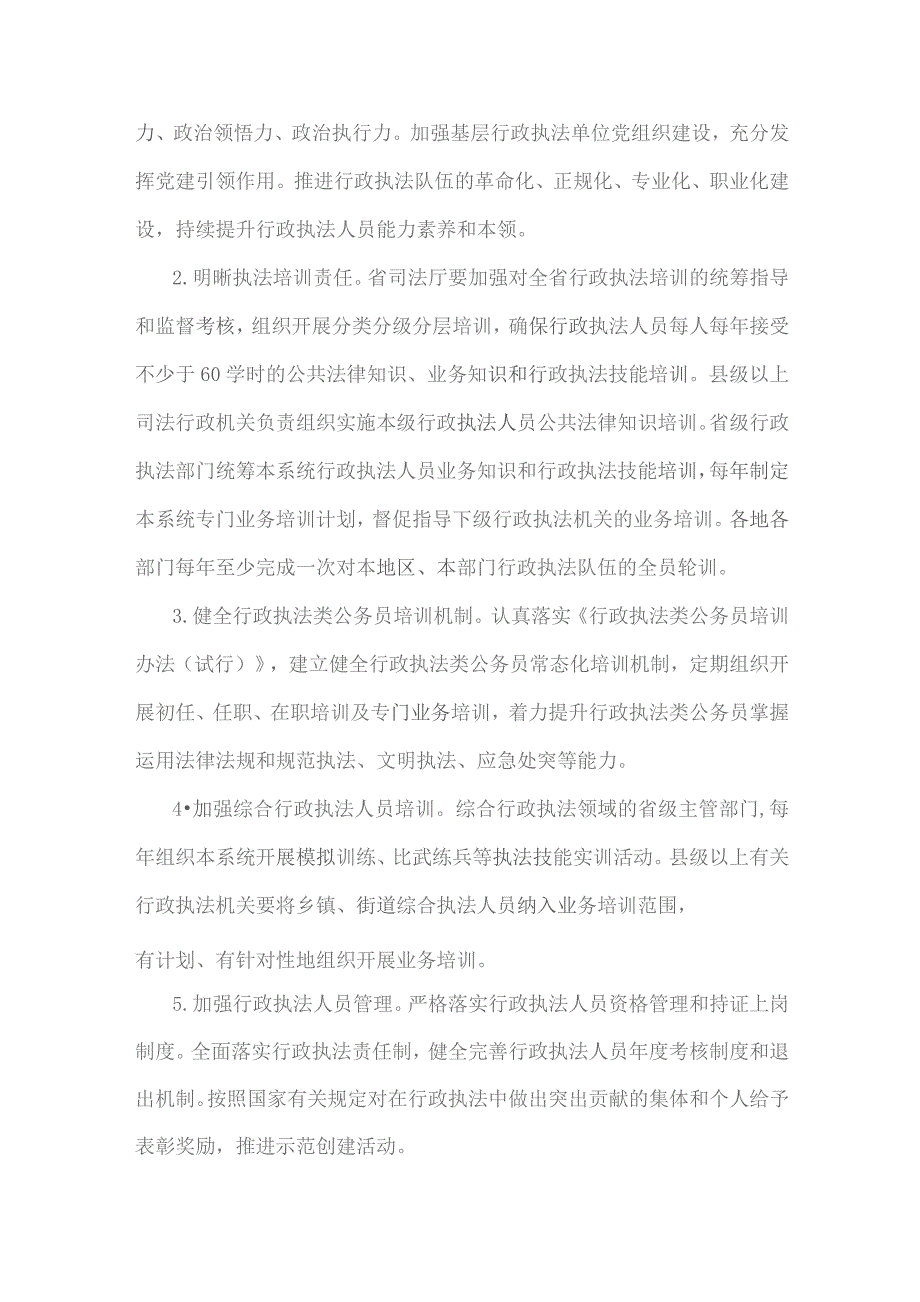 甘肃省提升行政执法质量三年行动实施方案（2023—2025年）.docx_第2页