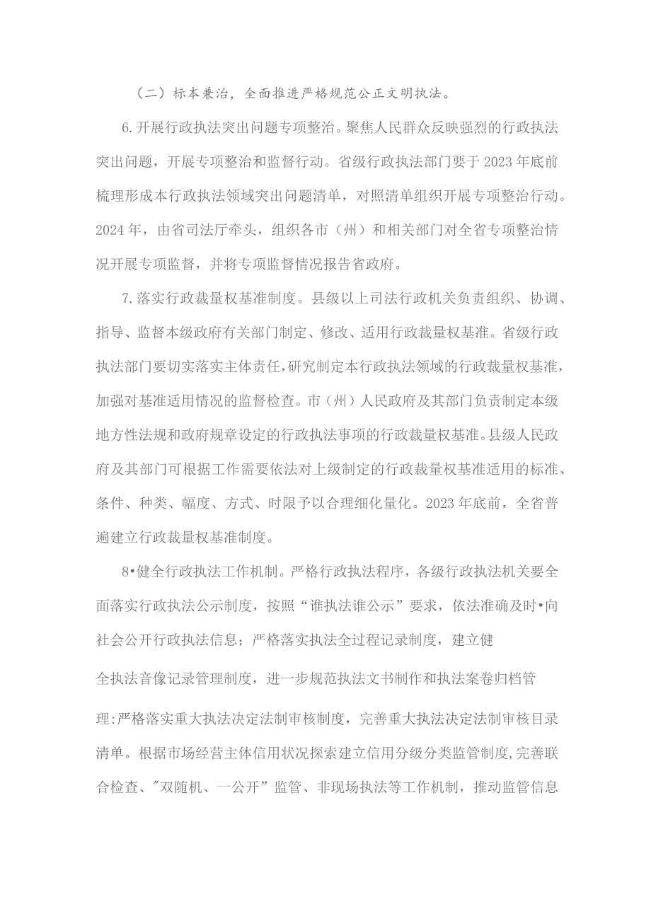 甘肃省提升行政执法质量三年行动实施方案（2023—2025年）.docx_第3页